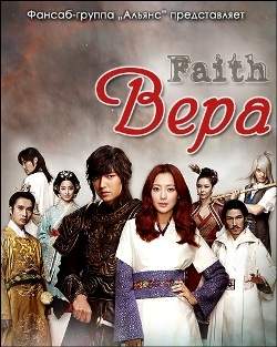 Вера 2012