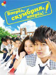 Вперед, скумбрия, вперед! 2007