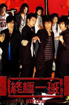 Класс повышенной опасности 2005