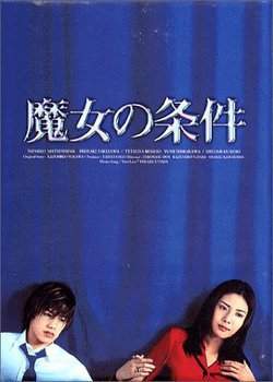 Запретная любовь 1999