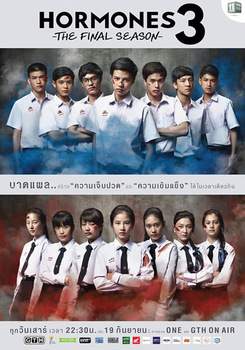 Гормоны 3: Последний сезон 2015
