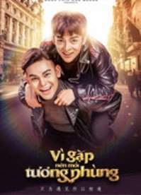 Только встречаясь, мы встречаем друг друга 2018