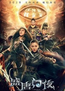 Восточная одиссея  Китай 2018