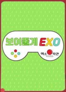 Мы покажем вам EXO 2019