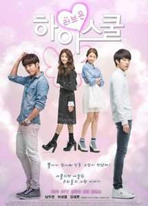 Старшая школа пора любить