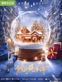 Каникулы любви 2 | Отпуск любви 2