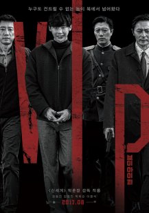 V.I.P. | ВИП