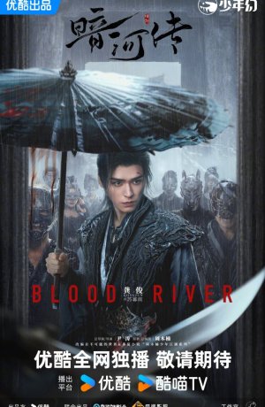 Легенда о Темной Реке