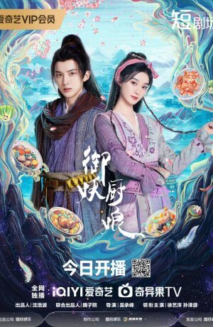 Кухарка, повелевающая демонами