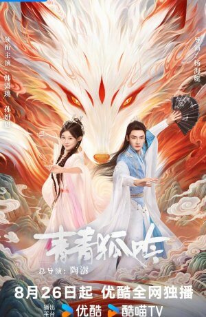 Песнь изумрудной лисы