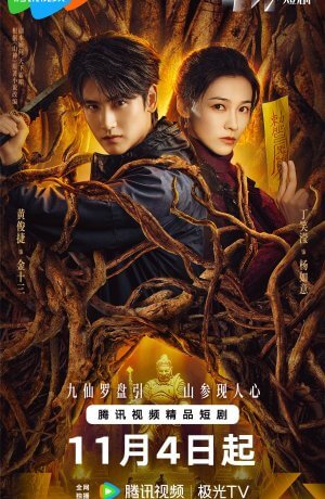 Горное божество