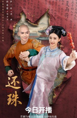 Возвращение жемчужины