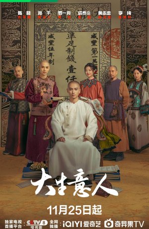 Великий делец