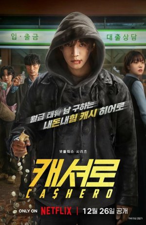 Денежный герой