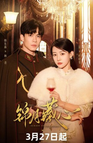 Отзвуки сердца