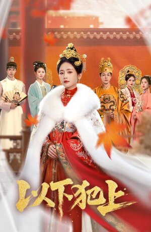 Восхождение Лу Цзю Нин