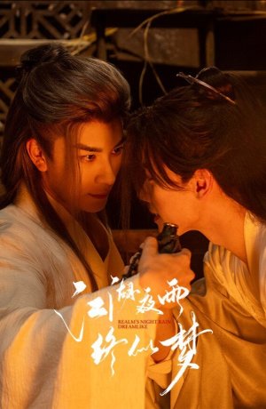 Дождь в мире Цзянху