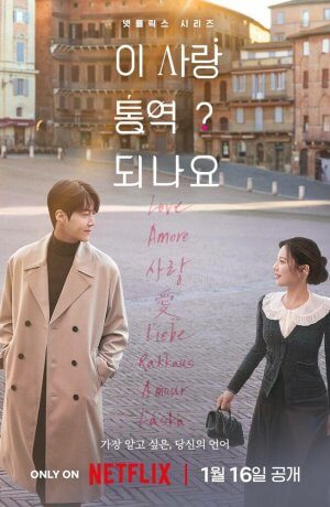 Можно ли перевести любовь?