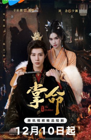 Длань судьбы