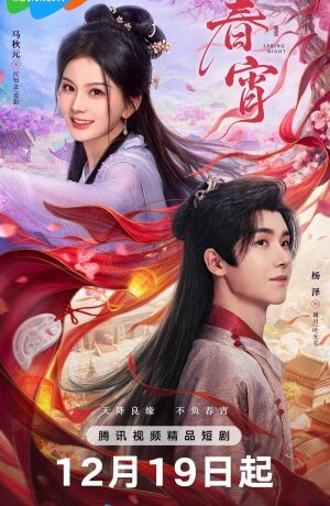 Весенняя ночь