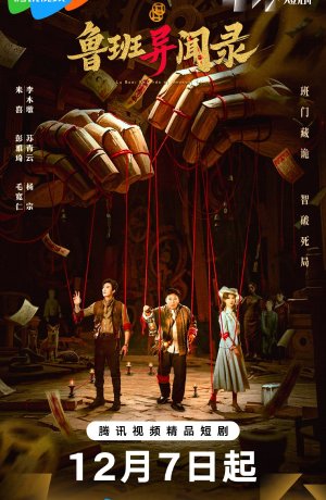 Загадки Лу Баня