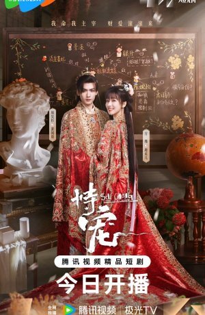 Его фаворитка