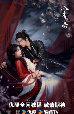 Любовь в облаках