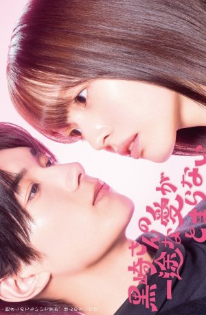 Непреклонную любовь Куросаки не остановить