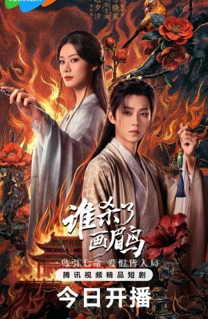 Кто убил хвамея