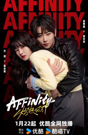 Огненное влечение