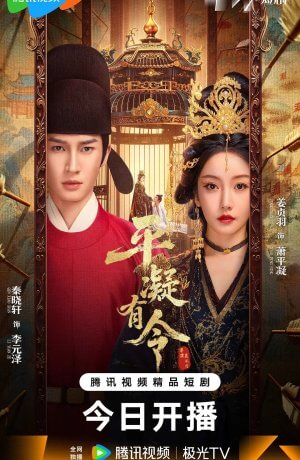 Приказ принцессы Пиннин