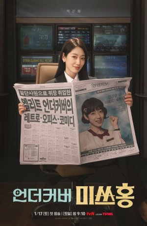 Мисс Хон под прикрытием