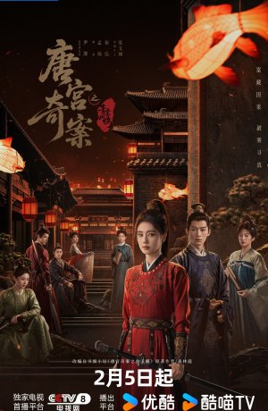 Тайны дворца Тан: Изумрудный ветер