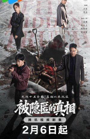 Скрытая Истина