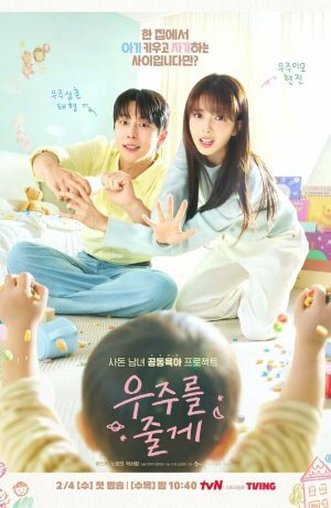 Я подарю тебе вселенную