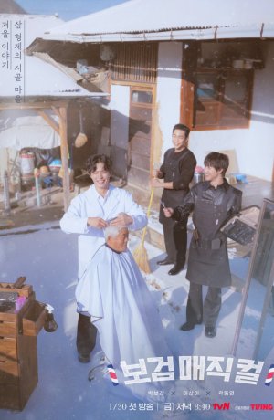 Пак Богом – деревенский парикмахер