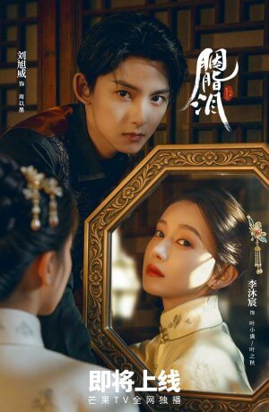 Слезы на румянах