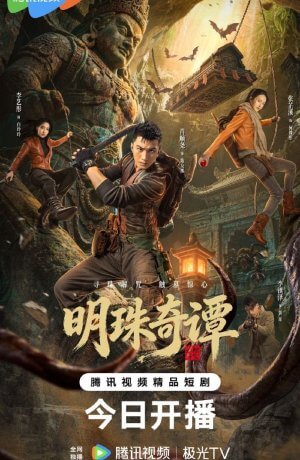 Тайна утраченной жемчужины