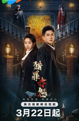 Охота за преступлением: Затаённая алая обида