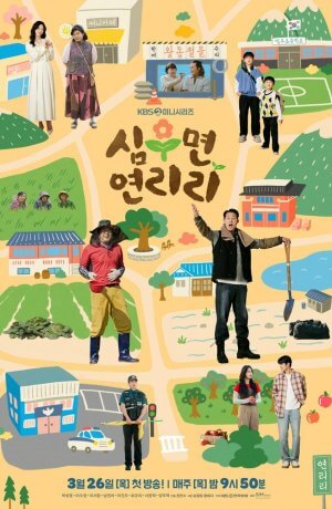 Сельская жизнь в Ëннири