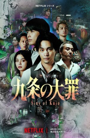 Великий грех Кудзё