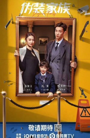 Замаскированная семья