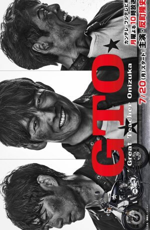 Крутой учитель Онидзука GTO (2026)